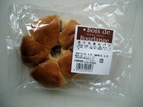 さくらあんパン 2004/04/30-2