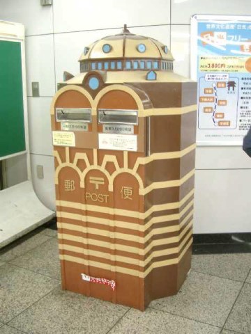 ポスト@東京駅 2004/05/05-2
