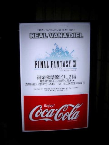 REAL VANA'DIEL@秋葉原 2004/05/10-1