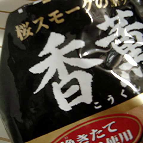 桜スモーク 2004/12/27-2