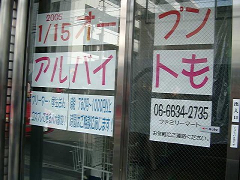 求人？ 2005/01/07-1