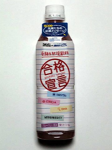 合格宣言！ 2005/01/23-1