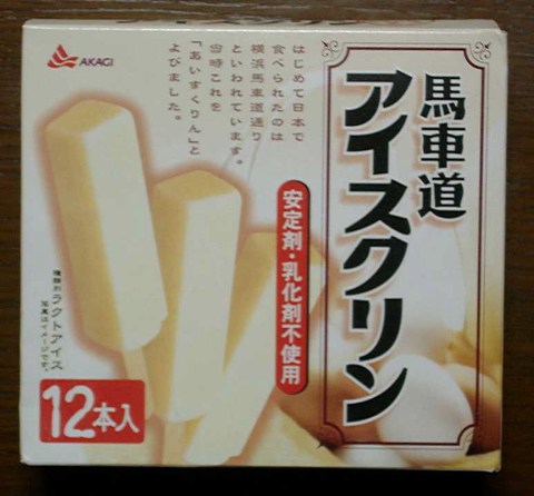 アイスクリン 2005/02/16-1