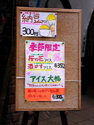 季節限定 2005/03/26-1